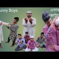 বাংলা ফানি ভিডিও। যুবসমাজের ফারা কেন কাটেনা 😢 Bangla funny video।। Big Funny Boys 13 April 2022