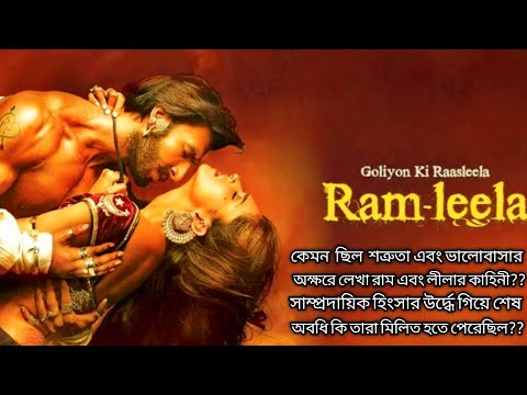 Ram leela Bollywood Movie Explained In Bangla | Deepika Padukone |Ranveer Singh |Bongo Filmy  Girl