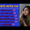 আমার রাতের আকাশ 😭 মন ভাঙ্গা কষ্টের গান 💔||বাংলা গান||Bangla Sad Song 2022|| @BonG ShiBu