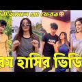 Bangla 💔 Tik Tok Videos | হাঁসি না আসলে এমবি ফেরত (পর্ব-৫৬) | Bangla Funny TikTok Video | #RS_LTD