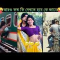 অস্থির বাঙালি😂😂Part 23 | Bangla funny video | না হেসে যাবি কই | mayajaal | funny facts |Facts bangla