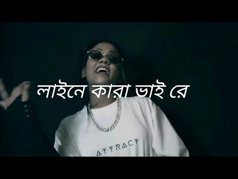 লাইনে কারা ভাই রে.. Etai Hip Hop – ( official Music Video) Bangla Rap Song // S R Akash#srakash