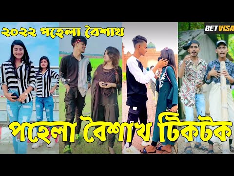 ১৩ এপ্রিল ২০২২ Tik Tok Videos" breakup Tik Tok Videos "TikTok Videos" Bangla funny Tik Tok " #ab_ltd