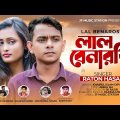 Lal Benaroshi | লাল বেনারশি |  Raton Hasan | JF Music Station | Bangla Music | 2022