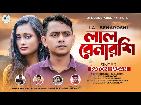 Lal Benaroshi | লাল বেনারশি |  Raton Hasan | JF Music Station | Bangla Music | 2022