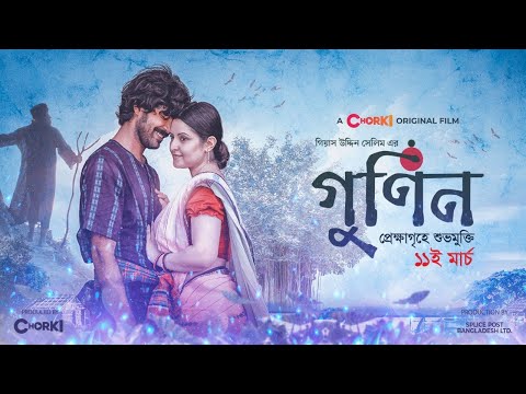 Gunin || গুনিন || Bangla full movie || Pori moni ||