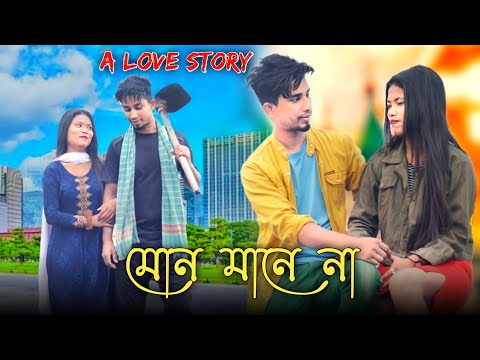 Mon Mane Na | Love Story Video |  Romantic Story | New Bangla song | Nazmul | Aj studio | 2022