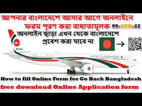 How to Fill Up Health Declaration Form For Banglades 2022