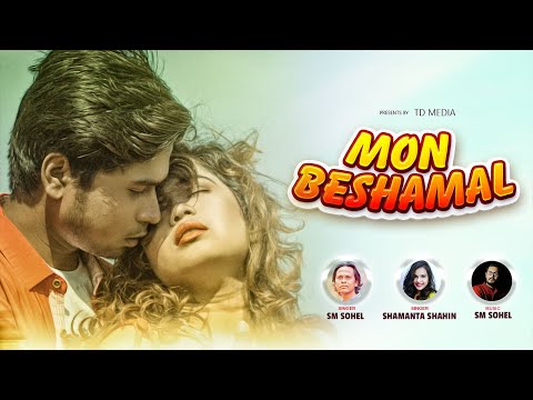 মন বেসামাল  | Mon Beshamal |  SM Sohel & Shamanta Shahin | Bangla Music Video 2022  | Eid Special