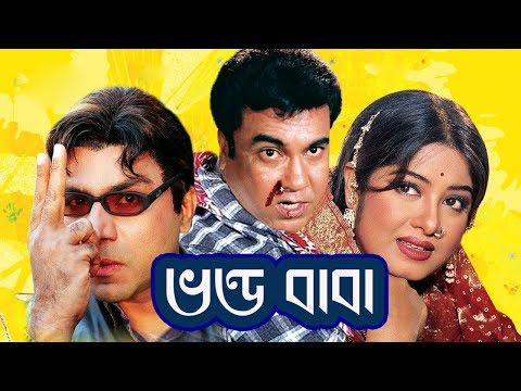 Bhondo Baba | ভন্ড বাবা | Manna | Moushumi | Humayan Faridi | Manna Bangla Full Movie | JFI Movies