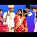 বাংলা ফানি ভিডিও ডবল বিয়ে করার কৌশল ||Funny Video2022|| Double Biye|| Palli GramTV New Video 2022…