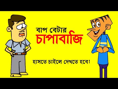 বল্টুর চারিত্রিক সনদপত্র | Bangla Funny Cartoon Jokes Video | Funny Tv