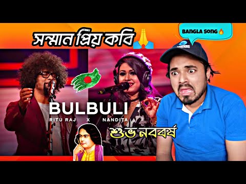Bulbuli REACTION 🇧🇩 Coke Studio Bangla 3d song | Ritu Raj X Nandita