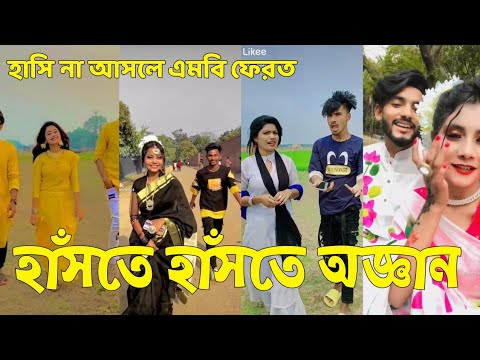 Bangla 💔 Tik Tok Videos | হাঁসি না আসলে এমবি ফেরত (পর্ব-৭১) | Bangla Funny TikTok Video | #SK24