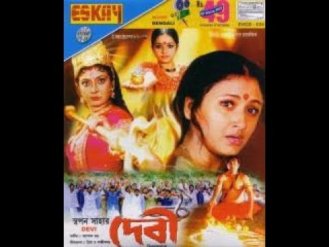 Kolkata Bangla Movie Debi – দেবী by Jisu Sengupto & Rochona Benarjee & Debosri