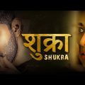 Shukra Hindi Full Movie | 2022 Latest Hindi Dubbed Movies |Arvind Krishna, Srijita| Sri Balaji Video