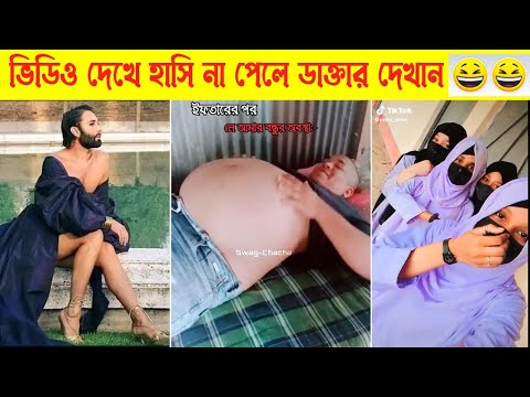 অস্থির বাঙালি🤣 part 24 bangla funny video | তদন্ত পিডিয়া | facts bangla, না হেসে যাবি কই