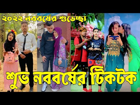 ১৪ এপ্রিল ২০২২ Tik Tok Videos" breakup Tik Tok Videos "TikTok Videos" Bangla funny Tik Tok " #ab_ltd