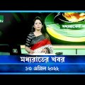মধ্যরাতের খবর | NTV Moddhoa Raater Khobor | 13 April 2022 | NTV News Update