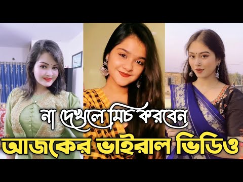 আজকের সেরা টিকটক ভিডিও ২০২২ । Bangla New Funny Tiktok and Musical Video । Bangla Funny Likee Video