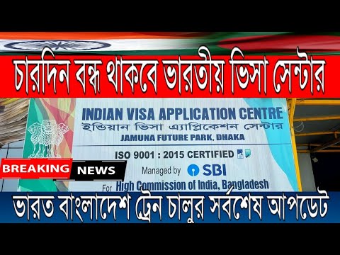 Indian tourist visa new update 2022 | Indian visa application centre Bangladesh update.