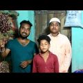 হিন্দুর ছেলের রোজাদার বন্ধু (পার্ট-৩) | Bangla Natok Hindur Cheler Rojadar Bandhu (Part 3)|