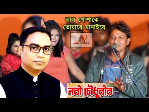 শিল্পী কামাল আজাদ।নতুন  আঞ্চলিক গান। New Ancholik song। Bangla music video। Ancholik music 24