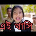 sofiker natok Bangla funny video | mona funny video | monar catun | sofike / free Fire