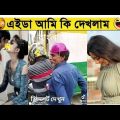 অস্থির বাঙালি😂😂Part 20| Bangla funny video | না হেসে যাবি কই | mayajaal | funny facts |Facts bangla