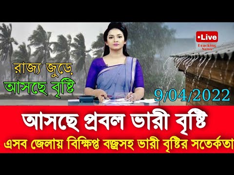 আবহাওয়ার খবর আজকের || Today Weather Report Bangladesh || Weather Report Today || Weather News Today