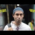 সস্তা জামা পাইসি,গিফট দিমু|Cheap rate cloth gift|Bangla funny video of Bangladesh | Dr.Lony