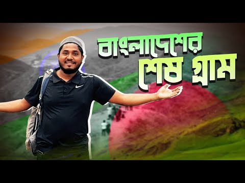 সুসং দুর্গাপুর গারো পাহাড়ে অভিযান | indian bangladesh border | Netrokona