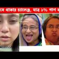 অস্থির বাঙ্গালি😂 Osthir Bangali😆(Special) | Part 20 | Bangla Funny Video | Facts Bangla |
