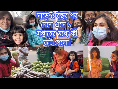 Bangladesh Trip দেশে আসার ১ সপ্তাহের মধ্যেই অনেক বড় দুর্ঘটনা! সব এলোমেলো!