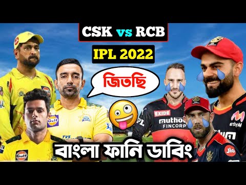 CSK vs RCB IPL 2022 After Match Special Bangla Funny Dubbing | IPL Funny Video | Osthir Anondo