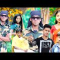 সরকারি চাকরি বলা ছেলের বিয়ে, Sarkari Chakri Bala Chele Biye Bangla Natok Video