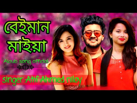 বেইমান মাইয়া | Beiman Maiya | Bangla New song 2022 |singer: Atif Ahmed niloy | sad song 2022