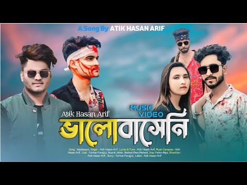 Valobaseni || ভালোবাসেনি || Atik Hasan Arif || Farhan Farajjul || Bangla Sad Music Video 2022.