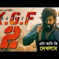 K.G.F Chapter 2 (2022) Full Movie Explained in Bangla | K.G.F 2 Explained in Bangla