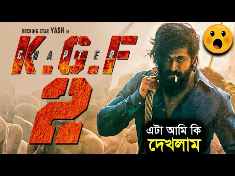 K.G.F Chapter 2 (2022) Full Movie Explained in Bangla | K.G.F 2 Explained in Bangla