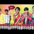 লিপস্টিক পাগল ফ্যামিলি || Bangla Funny Video || বাংলা ফানি ভিডিও New Natok 2022 Comedy Video