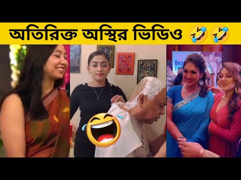 অস্থির বাঙালি 22 🤣 mayajaal | funny video | মায়াজাল | funny facts bangla | tiktok | osthir bangali