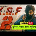 Kgf Chapter 2 movie Explain in bangla | Kgf 2 explain | Movie club bangla