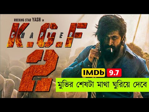 Kgf Chapter 2 movie Explain in bangla | Kgf 2 explain | Movie club bangla