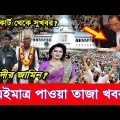 ржПржЗржорж╛рждрзНрж░ ржкрж╛ржУржпрж╝рж╛ Bangla News 12 April  2022 l Bangladesh latest news update newsред Ajker Bangla News
