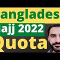 Hajj 2022 Good News For Bangladesh 🇧🇩 | Bangladesh Hajj 2022 Quota News | Hajj 2022 Latest Updates