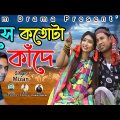 Se Kotota Kade | সে কতটা কাঁদে । Mizan | Bangla New Music Video 2022 | Km Drama Present's
