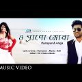 O Prano Sona By Humayun & Aneja | Bangla New Music Video | 2017
