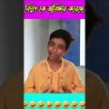 বিদ্যুৎ কে আবিষ্কার করেছেন বাংলা কমেডি ভিডিও। Bangla funny video #short