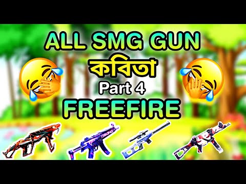 Freefire poem part 4 || All smg gun || Bangla funny video freefire – R2R YT